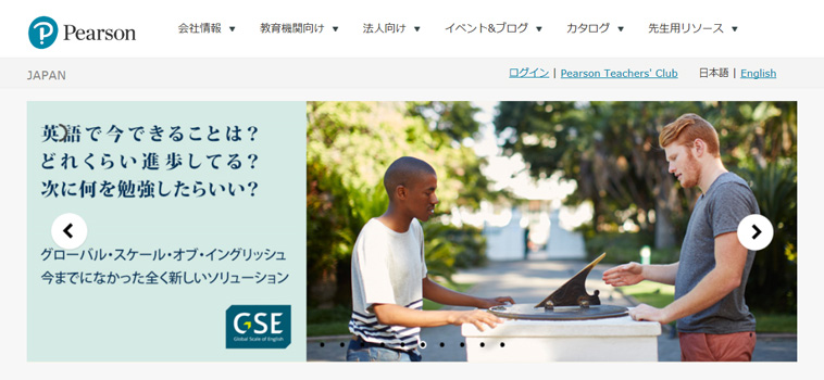 グローバル・スケール・オブ・イングリッシュ(GSE)